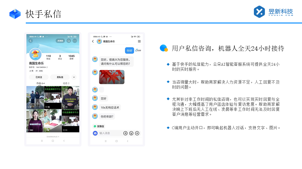 抖音私信頁面聯(lián)系客服怎么設(shè)置_抖音私信是怎么設(shè)置客服回復(fù)的 私信自動回復(fù)機(jī)器人 智能問答機(jī)器人 第2張