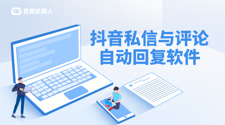 抖音如何自動給關(guān)注人私信_抖音私信客服自動回復(fù)設(shè)置 抖音客服系統(tǒng) 私信自動回復(fù)機器人 第1張