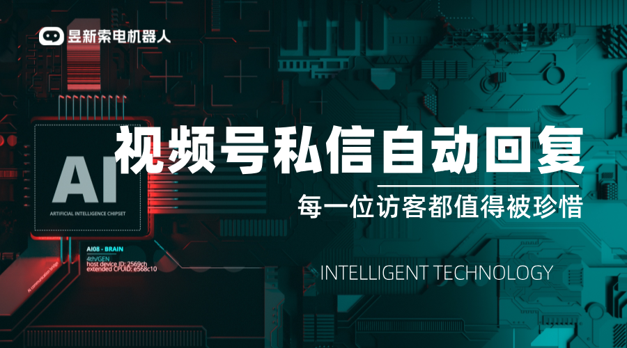 視頻號私信自動回復怎么設置？一看就懂 AI機器人客服 抖音私信回復軟件 自動私信軟件 第1張