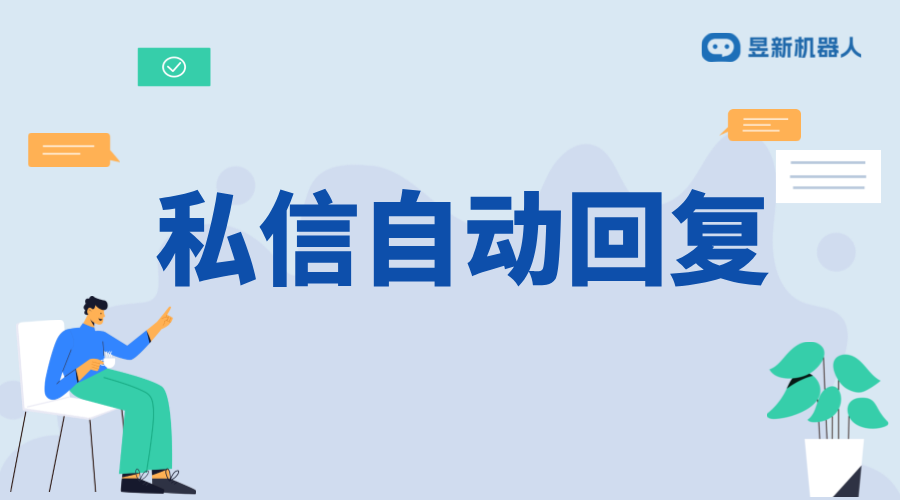 汽車行業(yè)私信回復話術(shù)_提升客戶滿意度的溝通技巧 抖音私信話術(shù) 私信自動回復機器人 抖音私信回復軟件 客服話術(shù) 第2張