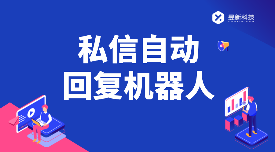 抖音小店自動回復(fù)機器人_提升客戶服務(wù)效率與質(zhì)量 抖音私信軟件助手 抖音私信回復(fù)軟件 第1張