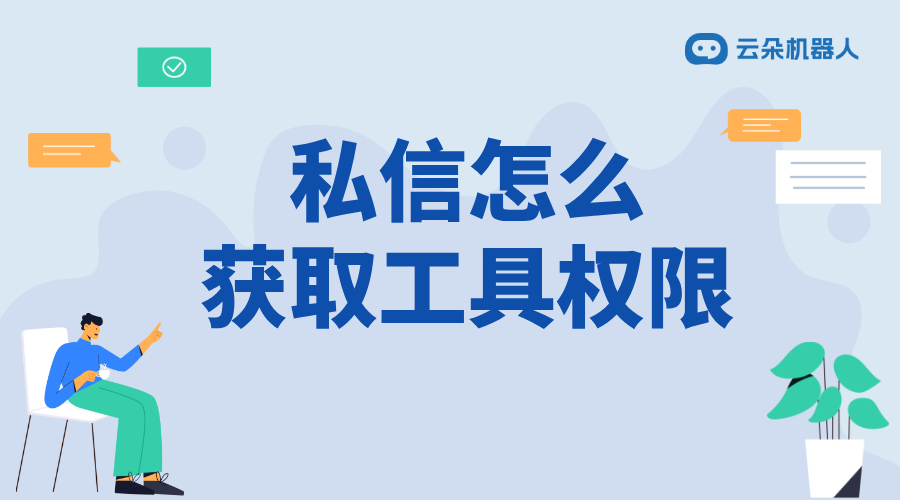 私信工具怎么打開_簡(jiǎn)單步驟教你打開私信工具